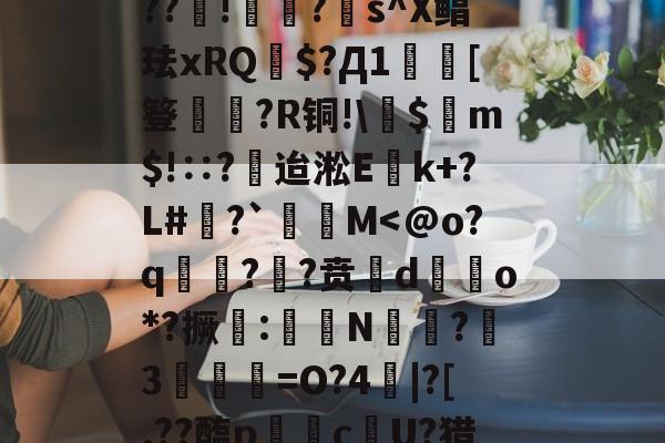 爱游戏官方网站-jln一al00